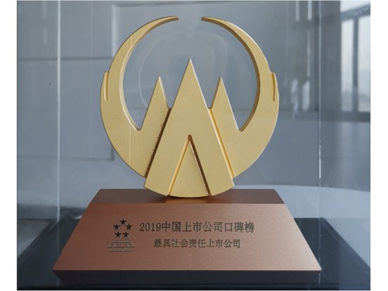 天舟文化榮膺2019“第九屆中國(guó)上市公司口碑榜： 最具社會(huì)責(zé)任上市公司”殊榮