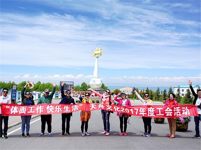 天舟文化2017年度工會系列活動——“邂逅天空之城”